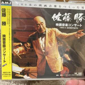  Sato . film music concert ( Sato .| domestic record )