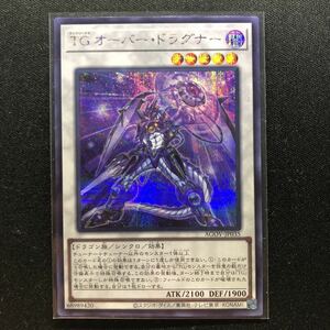 遊戯王 TG オーバードラグナー シークレットレア AGOV-JP035 デュエルモンスターズ AGE OF OVERLORD