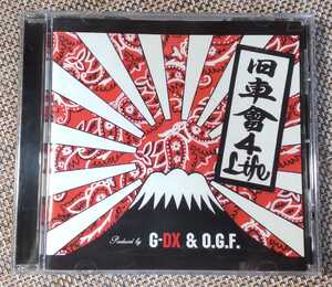 ♪ Ganxsta D.X &amp; OGF [Old Car Kai 4 Life] CD ♪ B-PRO-001