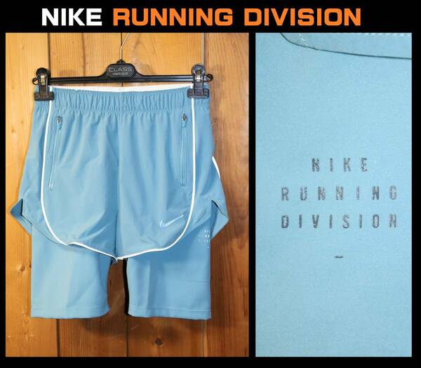 送料無料 特価即決【未使用】 NIKE ★ DRI-FIT RUNNING DIVISION 2in1 ショーツ (Lサイズ) ★ ナイキ タイツ DQ5936-424 税込定価9130円