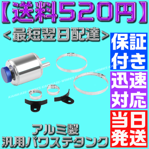 【送料520円】【当日発送】【保証付】二重構造 汎用 パワステタンク 青 アルミ フルードタンク リザーバー ドリフト JZS161 JZX100 タンク