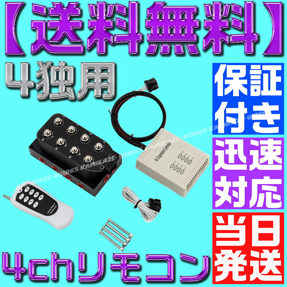 エアサスリモコンの値段と価格推移は？｜2件の売買データからエアサス