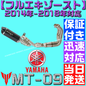 【当日発送】【保証付】フルエキゾースト ヤマハ MT-09 FZ-09 2014-2018 オートバイ マフラー ログオンスリップマフラー スパイラル 未使用