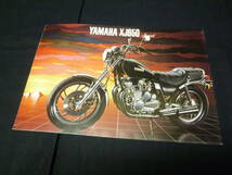 【￥1000 即決】ヤマハ XJ650 スペシャル 専用 カタログ 1981年 【当時もの】_画像1