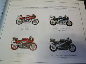 【￥900 即決】ホンダ CBR400RR NC29型 純正 パーツリスト 4版 1992年 【当時もの】