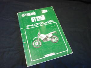 【￥2500 即決】ヤマハ トレール DT125R / 3FW型 純正 サービスマニュアル / 本編 / 昭和63年【当時もの】