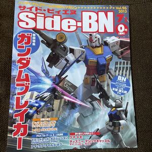 ゲーム冊子サイドビィエヌ2013★ガンダムブレイカー デジモンワールド トリコ ねらわれた学園 本城雄太郎 ビビッドレッド・オペレーション