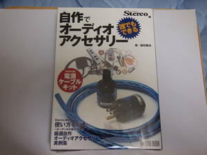  stereo [ original work . audio accessory ] special appendix : power supply cable kit ONTOMO MOOK audio unused 
