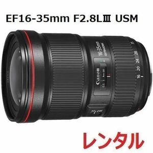 Canon Canon EF16-35mm F2.8L Ⅲ USM lens rental previous day delivery 2.3 day 