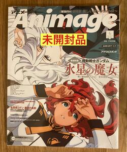 【両面ポスター付き】アニメージュ2023年6月号【未開封品】機動戦士ガンダム 水星の魔女 マジカルデストロイヤー 雑誌【完売品】レア