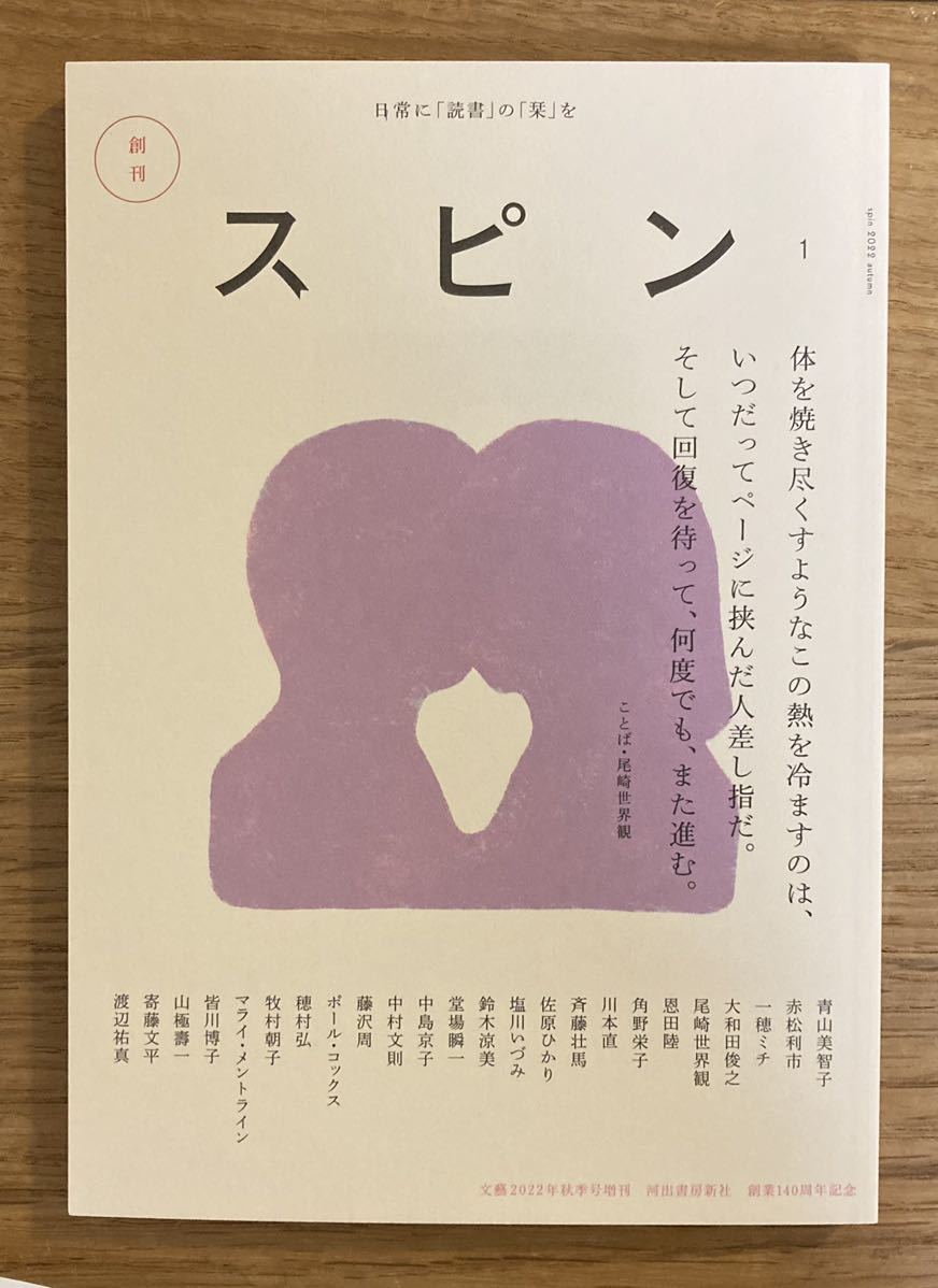 文藝増刊 スピン 創刊号~6巻 セット 2025年最新】Yahoo!オークション -スピン 創刊号の中古品・新品