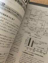 【新品】事例に学ぶ 設備 お悩み相談室 Part4【非売品】設備と管理2023年6月号付録 TMES 証明 システム【未読品】レア_画像7