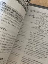 【新品】事例に学ぶ 設備 お悩み相談室 Part4【非売品】設備と管理2023年6月号付録 TMES 証明 システム【未読品】レア_画像3