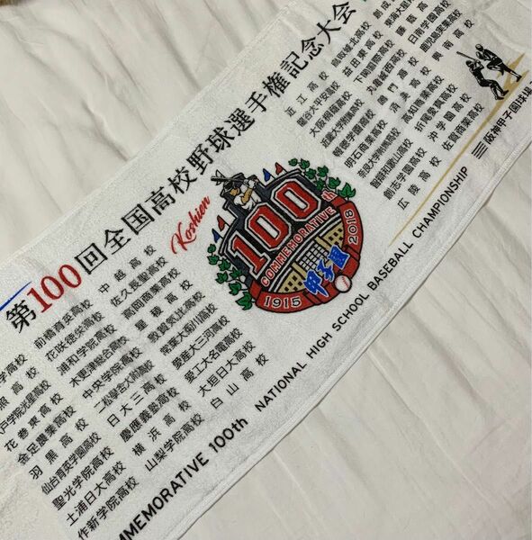 甲子園　第100回　記念大会　タオル　フェイスタオル