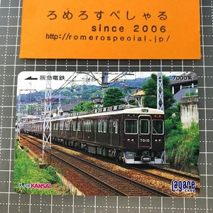 同梱OK∞●【使用済カード♯1295】スルッとKANSAIラガールカード「7000系」阪急電鉄【鉄道/電車】