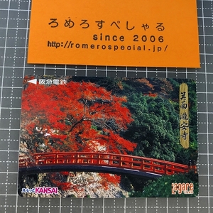 同梱OK∞●【使用済カード♯1299】スルッとKANSAIラガールカード「箕面瀧安寺」阪急電鉄【鉄道/電車】