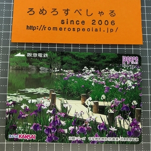 同梱OK∞●【使用済カード♯1309】スルッとKANSAIラガールカード「平安神宮神苑/沿線シリーズ」阪急電鉄【鉄道/電車】