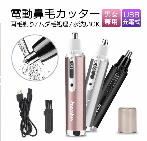 鼻毛カッター 鼻毛バリカン むだ毛 鼻毛切り 鼻毛 はさみ 耳毛剃り 鼻毛シェーバー はなげカッター 耳毛カッター 