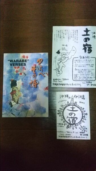 Warabe Verses / English わらべその詩 英語バージョン 沖縄 土の宿 オーストラリア 土の宿 木村浩子