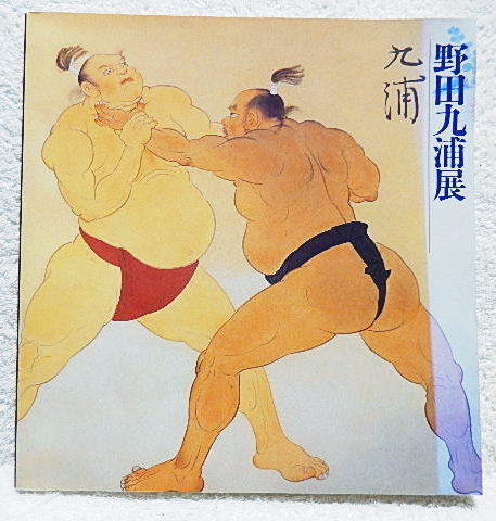 2023年最新】Yahoo!オークション -野田九浦の中古品・新品・未使用品一覧