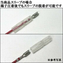 YO-455-F 《5G 細物用ギボシ / フルカバースリーブ》 5φ日本製 ギボシ端子 100個セット 0.2-0.35mm2 後入れ 脱着可能_画像7