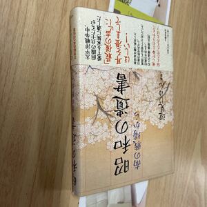 送料無料　辺見じゅん　昭和の遺書　南の戦場から