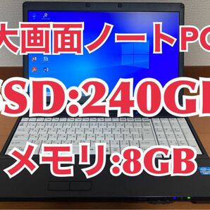 A561 富士通 Windows10 PC SSD:240GB メモリー:8GB