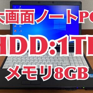 A561 富士通 Windows10 PC HDD:1TB メモリー:8GB