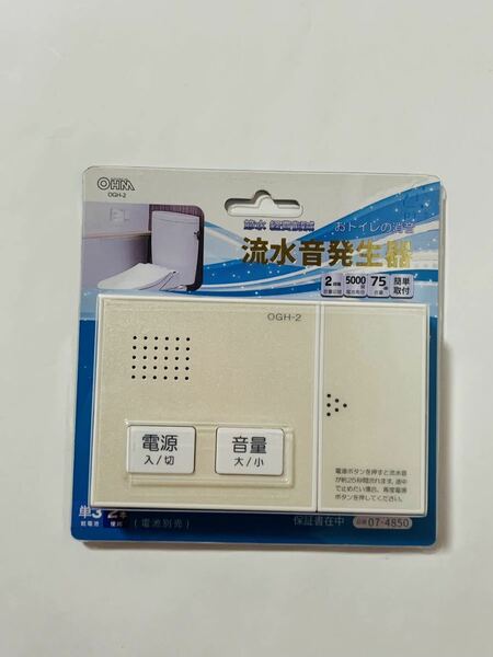 【③】　OHM　オーム電機　流水音発生器　OGH-2　07-4850　未使用未開封品　トイレ　消音　本体日焼けあり