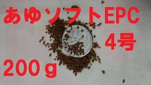 ★あゆソフトEPC4号★【200g】正規品 金魚/熱帯魚/らんちゅう/東錦/土佐錦/オランダ/めだか/コリドラス等、養殖業用飼料f4
