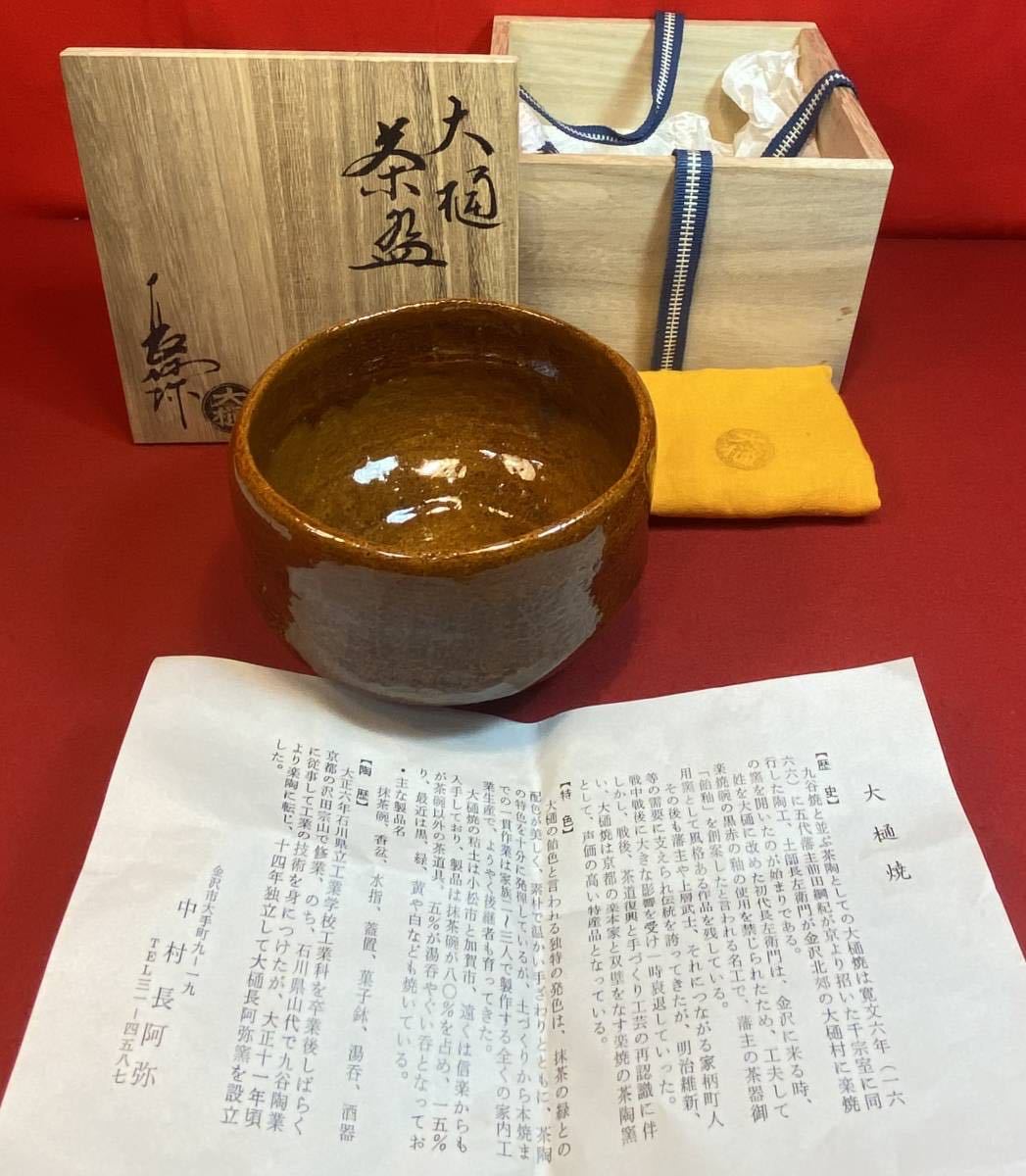 2025年最新】Yahoo!オークション -大樋焼 茶碗 長阿弥の中古品 2025年最新】Yahoo!オークション -大樋焼 茶碗 長阿弥の中古品