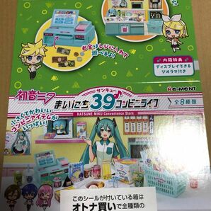 初音ミクまいにち39コンビニライフ♪リーメントミニチュアまいにちサンキューコンビニライフ