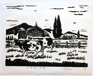 【木版画】「北海道の牧場」 重盛秀一郎 [S.Shigemori] サインあり 1991年