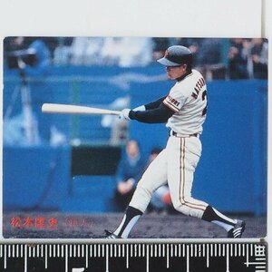 85年 カルビー プロ野球カード No.207【松本 匡史 読売ジャイアンツ巨人 似顔絵】昭和60年 1985年 当時物 Calbee おまけ 食玩 BASEBALL中古