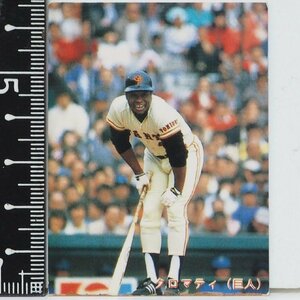 85年 カルビー プロ野球カード No.171【クロマティ 外野手 読売ジャイアンツ巨人】昭和60年 1985年 当時物 Calbee おまけ 食玩BASEBALL中古