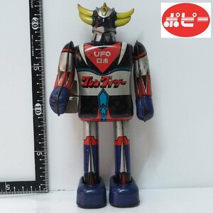 ポピー【UFOロボ グレンンダイザー 動作確認済】当時物ブリキ ゼンマイ歩行ロボットTIN TOY ROBOT■永井 豪 POPY【中古】0565