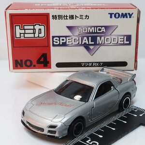 特別仕様トミカ No.4【マツダ RX-7 シルバー MAZDA】ミニカー■TOMICA SPECIAL MODEL【箱付】送料込