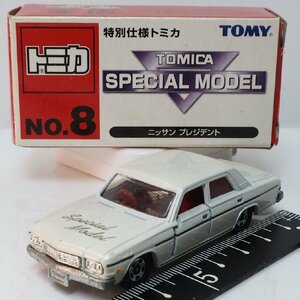 特別仕様トミカ No.8【ニッサン プレジデント パールホワイト 日産NISSAN PRESIDENT】ミニカー■TOMICA SPECIAL MODEL【箱付】送料込