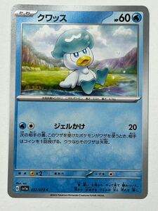 《クワッス》ポケモンカード トリプレットビート sv1a 027/073 C (3)