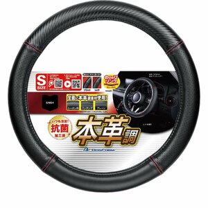 ハンドルカバー 抗菌 防臭 加工済 本革調 トゥルーレザー ステアリングカバー Sサイズ 軽自動車等 ブラックレザー レッドステッチ