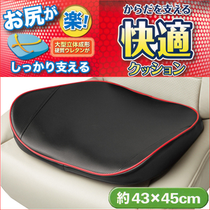 クッション 硬質ウレタン 立体 成形 シングル 合皮 ヒップ型 ストッパー付 43×45cm ブラック ディンプル レザー レッドパイピン 1枚