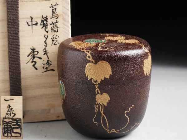 送料無料/即納 茶道具 金輪寺棗 蔦 漆芸