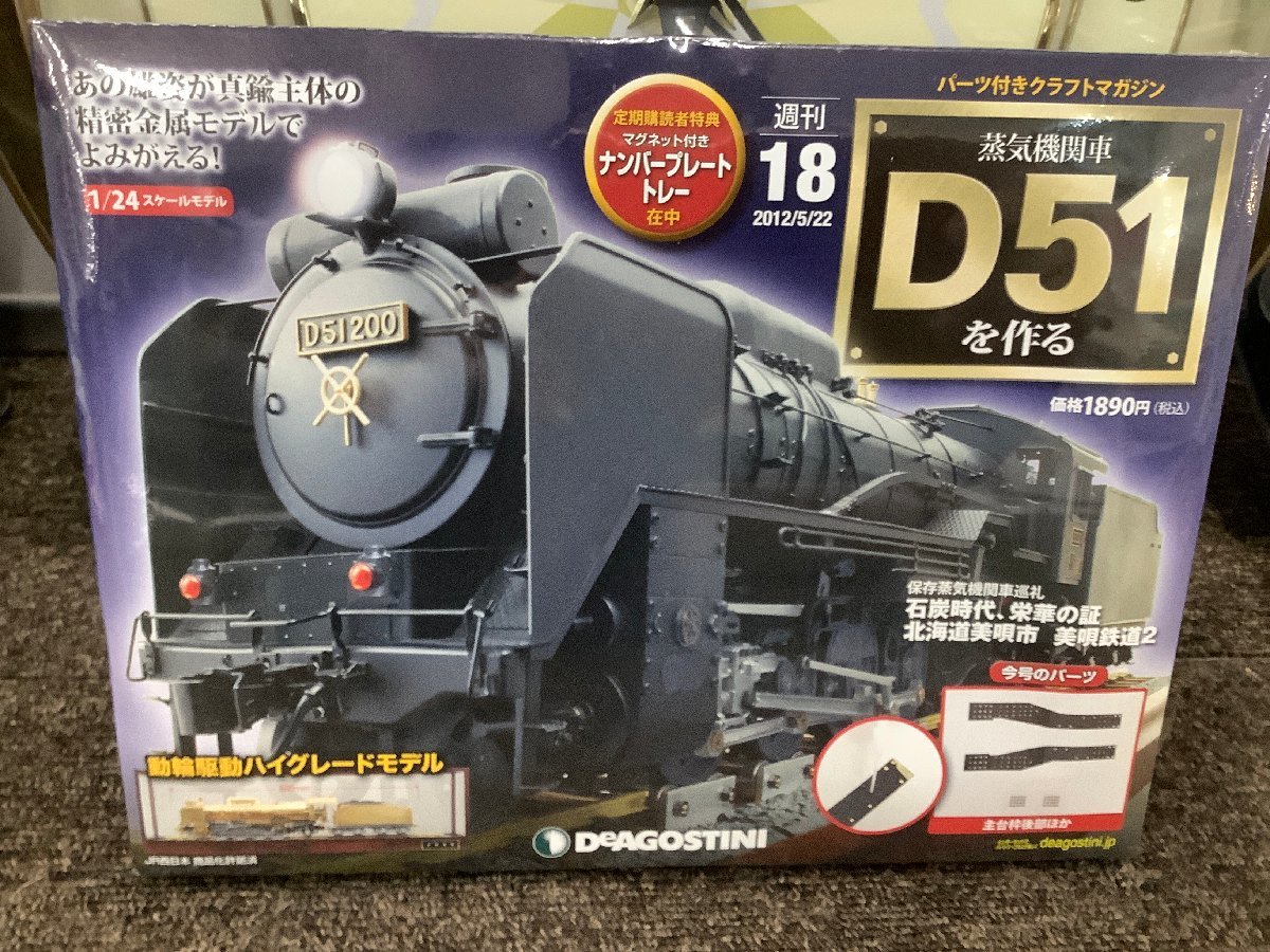 デアゴスティーニ 蒸気機関車 Ｄ５１を作る 全１００巻 パーツと説明書