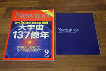 Newton　2011年9月号　創刊30周年記念企画後編　大宇宙137億年　付録小冊子・宇宙のキーワード付き　V215_画像1