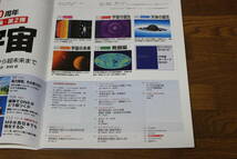 Newton　2011年9月号　創刊30周年記念企画後編　大宇宙137億年　付録小冊子・宇宙のキーワード付き　V215_画像5