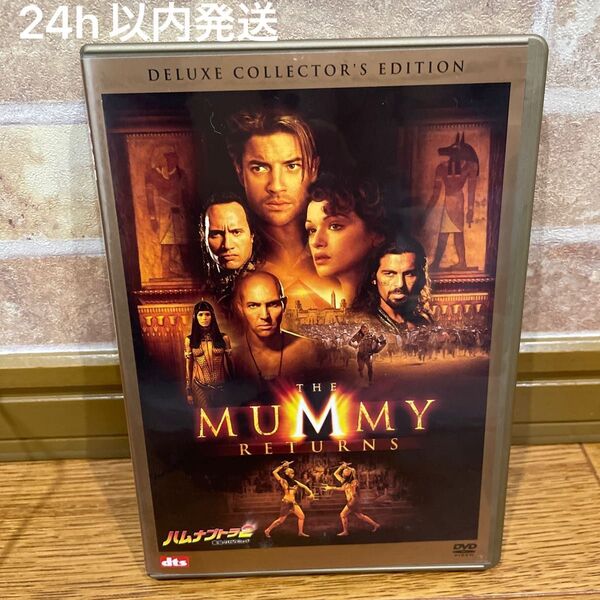 ハムナプトラ2/黄金のピラミッド('01米)〈2枚組〉デラックスコレクターズエディション 即日発送