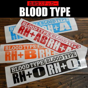【2枚入り】血液型ステッカー ヘルメット A型 B型 O型 AB型 安全用品 BLOOD TYPE セーフティー カッティング .文字だけが残る