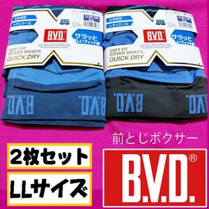 【定価2,560円】【LLサイズ】B.V.D ソフトフィット ボクサー 前とじ 2枚セット パンツ メンズ【Z】