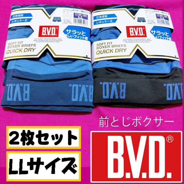 【定価2,560円】【LLサイズ】B.V.D ソフトフィット ボクサー 前とじ 2枚セット パンツ メンズ【Z】