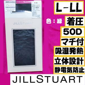 匿名★同梱歓迎【ZZ】★JILLSTUART 50デニールタイツ マチ付 着圧 発暖 ストッキング パンスト L-LL 日本製 ナイガイ ジェイドグリーン